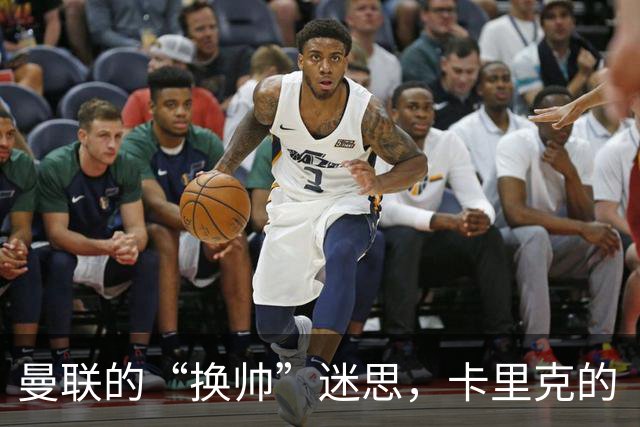 曼联的“换帅”迷思，卡里克的“保命战